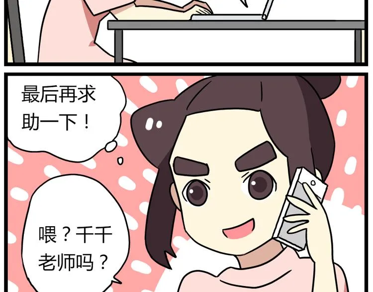 第21话上 爱的闪亮香菜便当 第13页