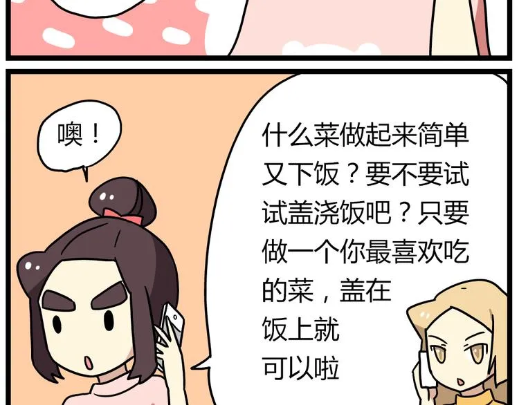 第21话上 爱的闪亮香菜便当 第14页