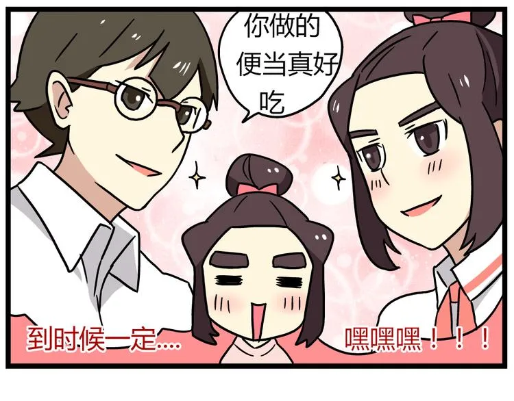 第21话上 爱的闪亮香菜便当 第16页
