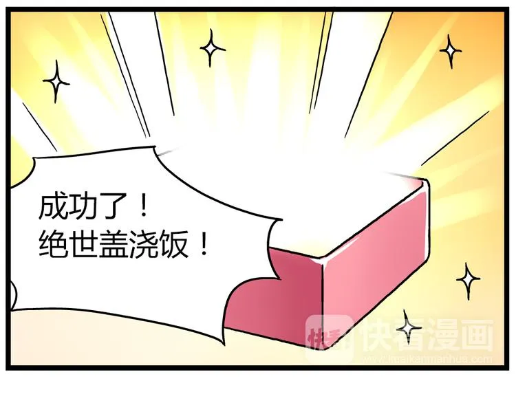 第21话上 爱的闪亮香菜便当 第23页