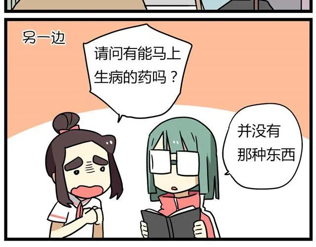 第24话上 想离开这个班级 第3页