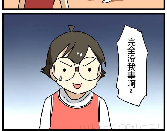 第24话下 别班的老师为什么总是比我帅 第8页