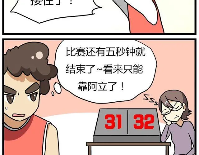 第24话下 别班的老师为什么总是比我帅 第27页