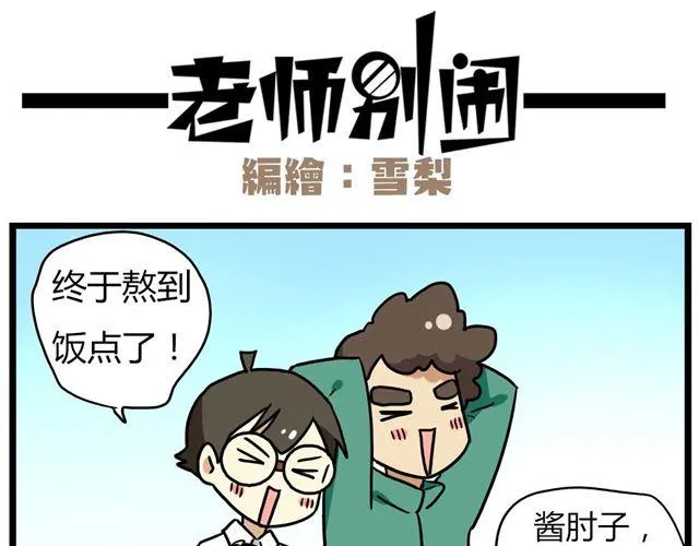第25话上 情敌出现了？！还这么帅！ 第4页