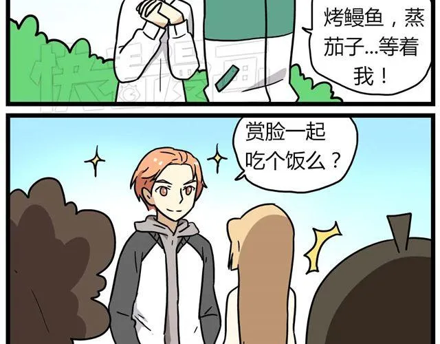 第25话上 情敌出现了？！还这么帅！ 第5页