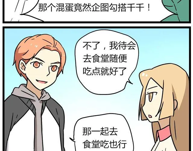 第25话上 情敌出现了？！还这么帅！ 第7页