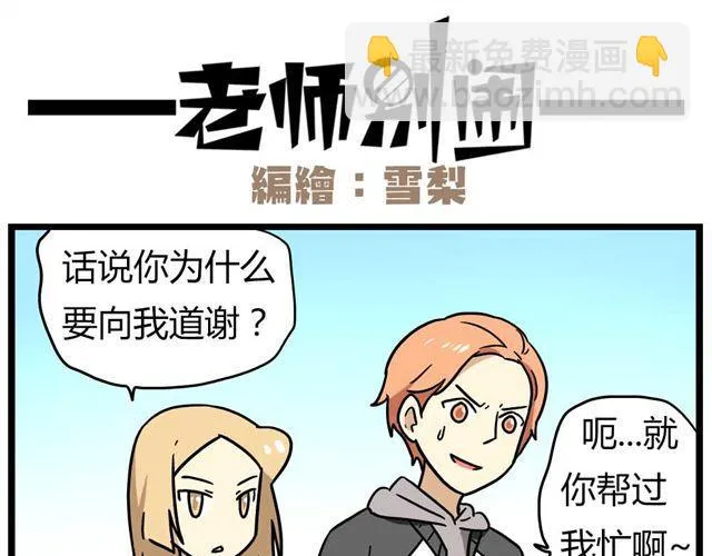 第25话上 情敌出现了？！还这么帅！ 第11页