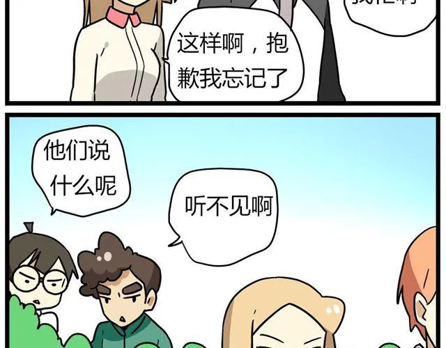 第25话上 情敌出现了？！还这么帅！ 第12页