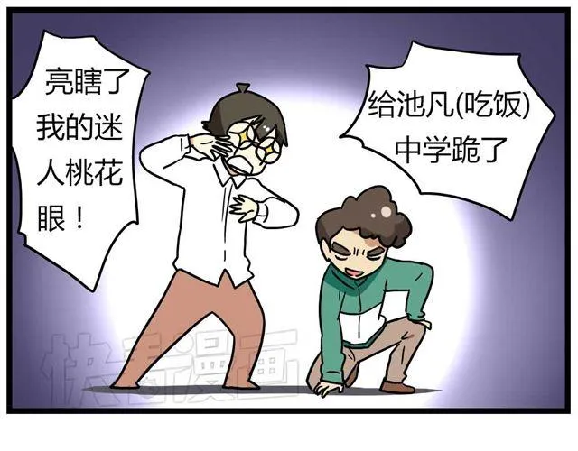 第25话上 情敌出现了？！还这么帅！ 第16页