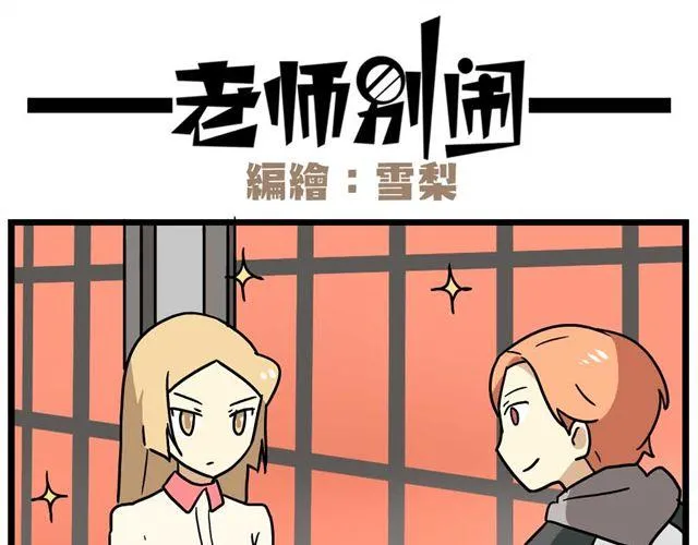 第25话上 情敌出现了？！还这么帅！ 第18页