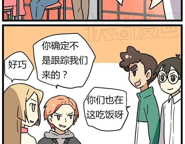 第25话上 情敌出现了？！还这么帅！ 第21页