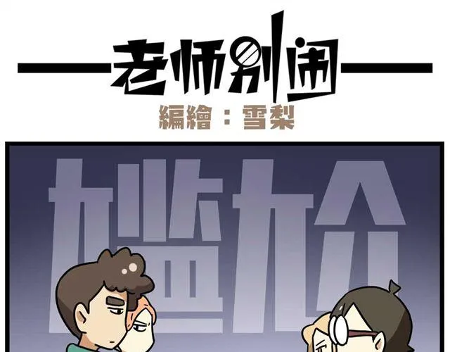 第25话上 情敌出现了？！还这么帅！ 第25页