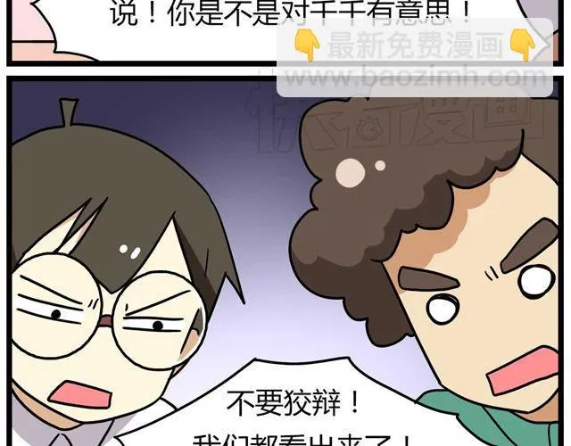 第25话上 情敌出现了？！还这么帅！ 第28页