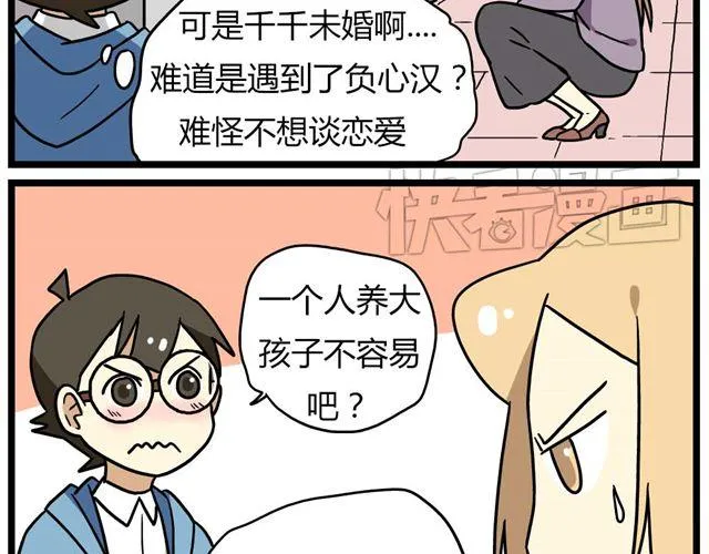 第26话上 就这样失恋了 第12页