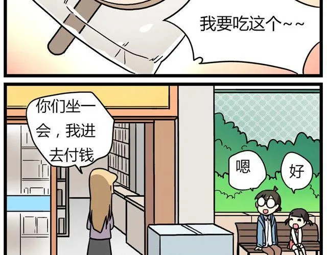 第26话上 就这样失恋了 第26页