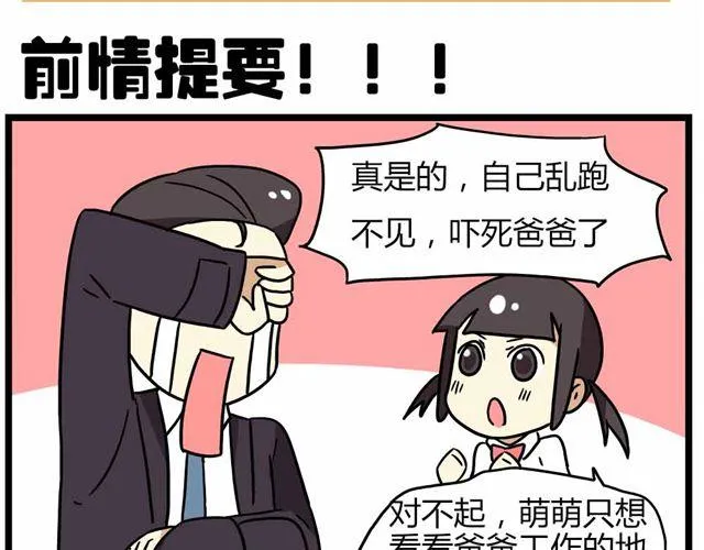 第27话上 什么！爱上了有妇之夫？！ 第2页