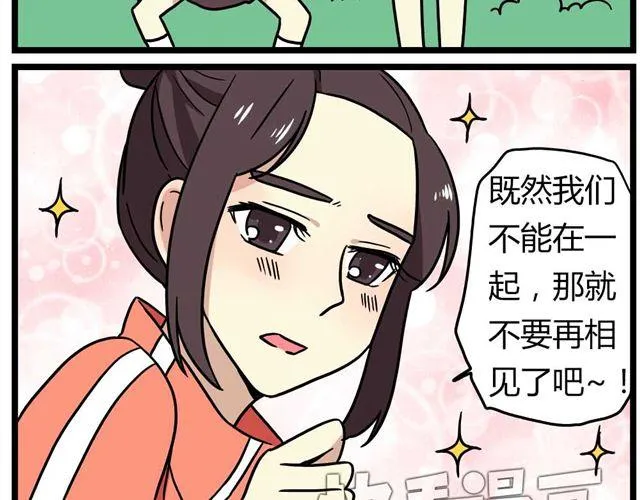 第27话下 今天，我失恋了 第8页