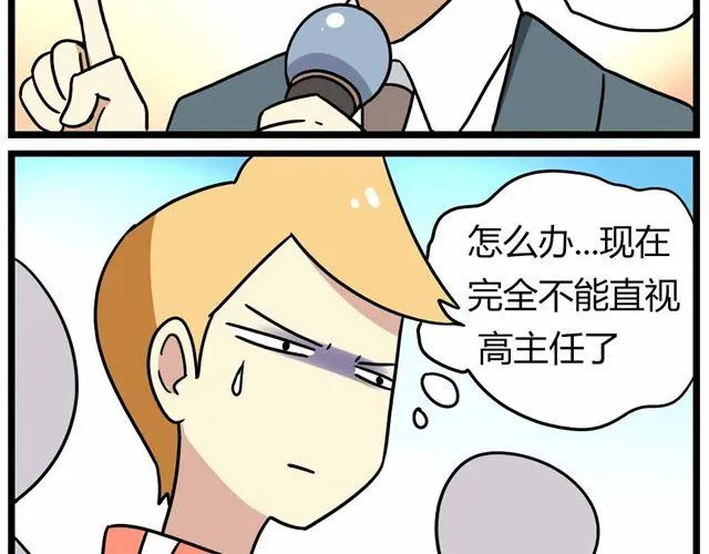 第28话上 理想型大叔啊！ 第6页