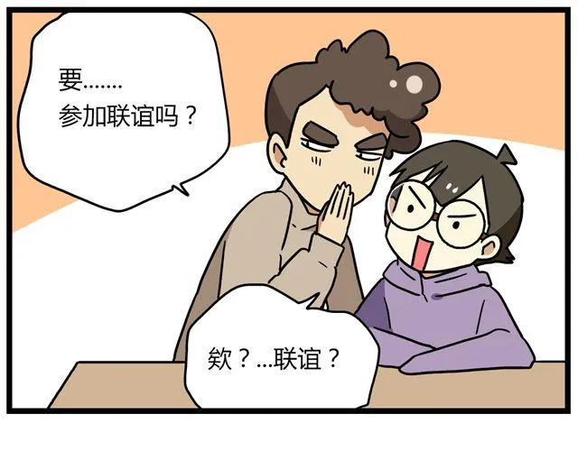 第31话 联谊？！逼我去我都不去 第16页