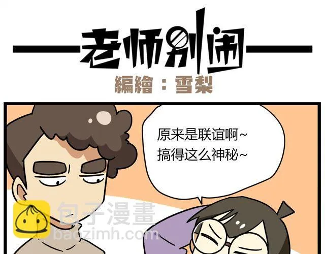 第31话 联谊？！逼我去我都不去 第18页