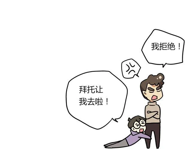 第31话 联谊？！逼我去我都不去 第31页