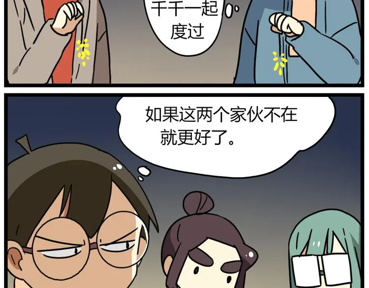 完结篇 新年快乐，再见 第16页