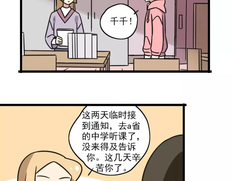 第3话 座位？沙发？ 第45页