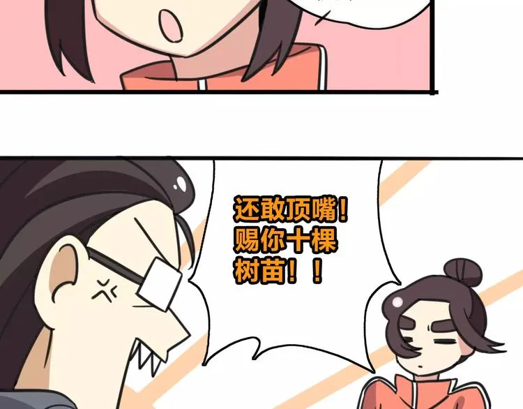 第5话 路痴带路？ 第8页