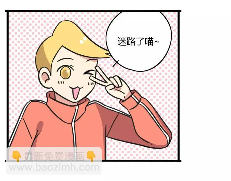 第5话 路痴带路？ 第20页