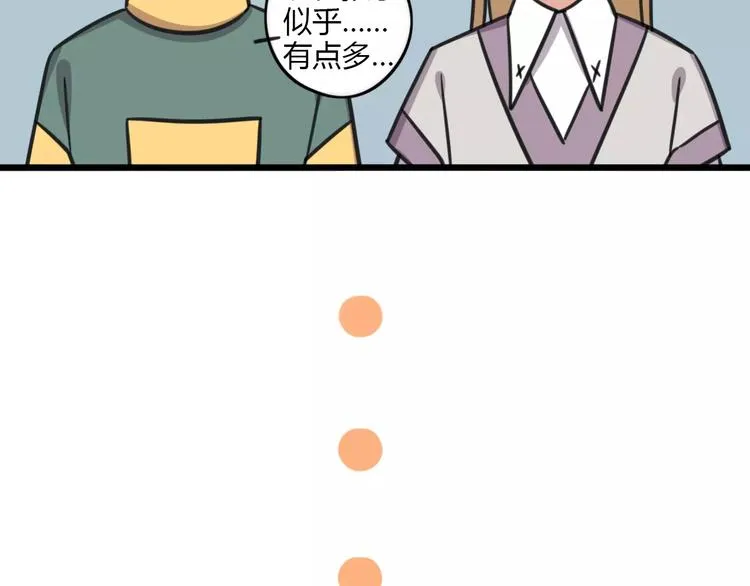 第5话 路痴带路？ 第44页