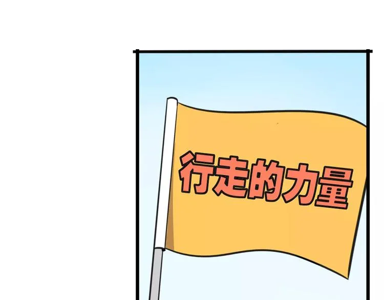 第8话 徒步30公里穿什么？！ 第26页