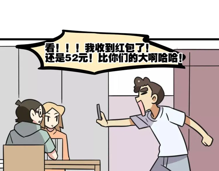 第14话 红包数 第44页