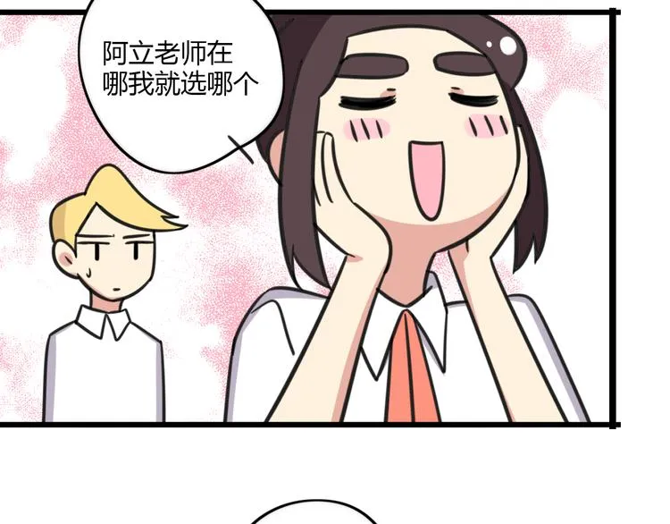 第17话 文理分科 第17页