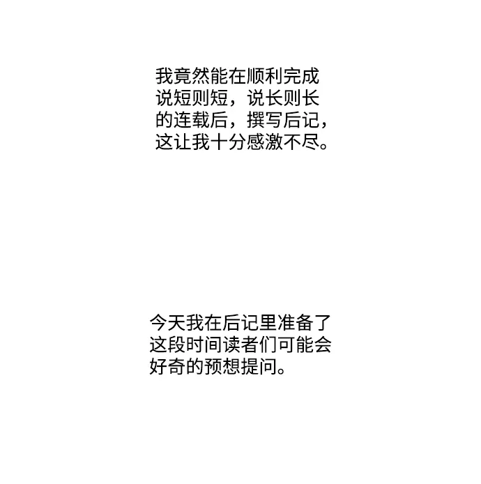 【免费】后记 第4页