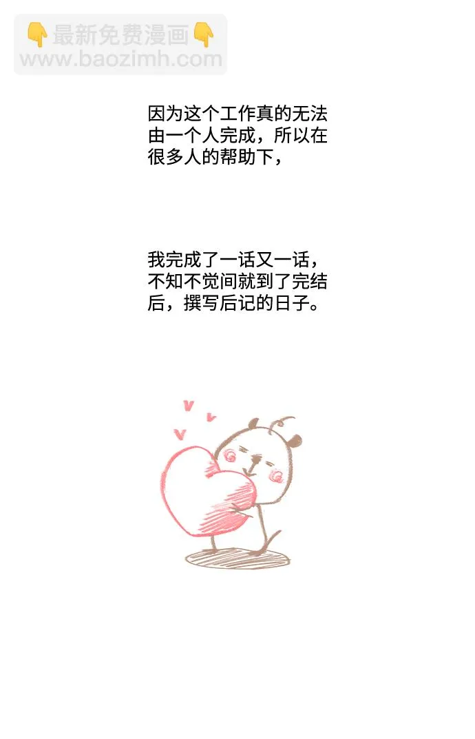 【免费】后记 第16页