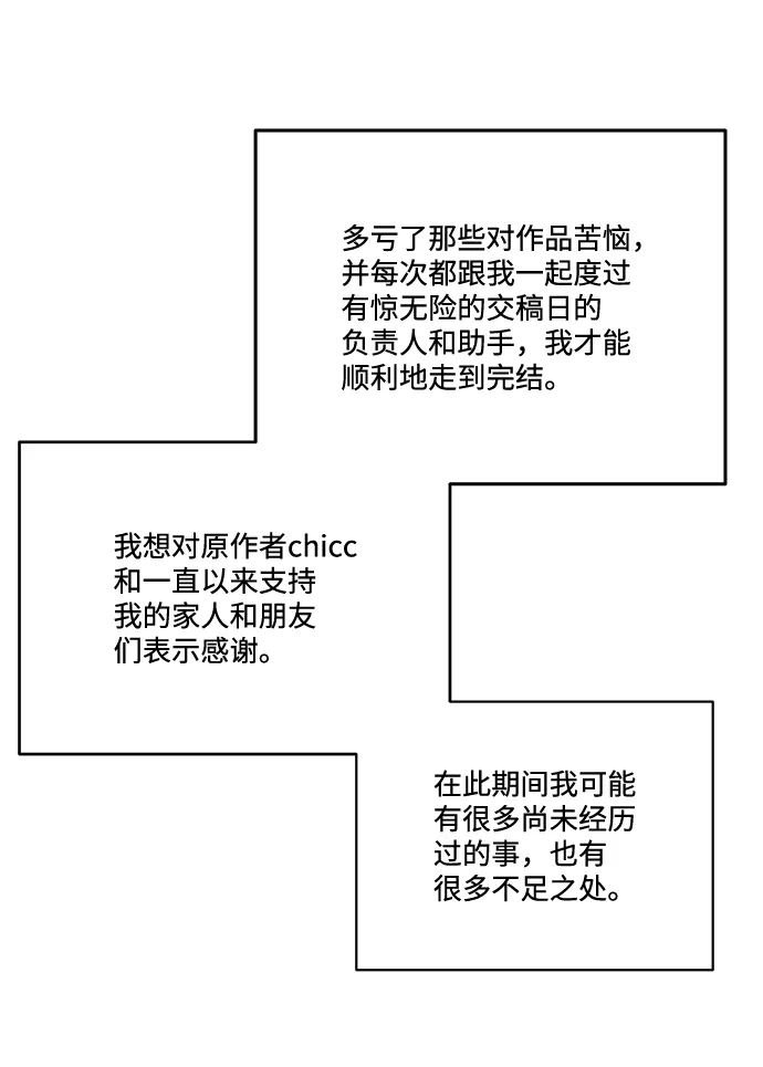 【免费】后记 第29页