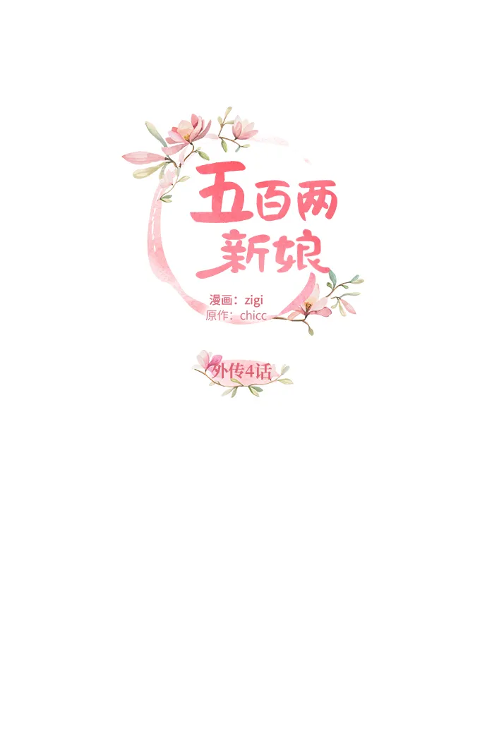 外传 04话 第8页