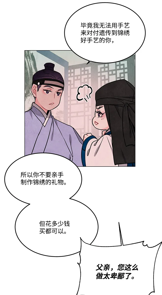 外传 04话 第42页
