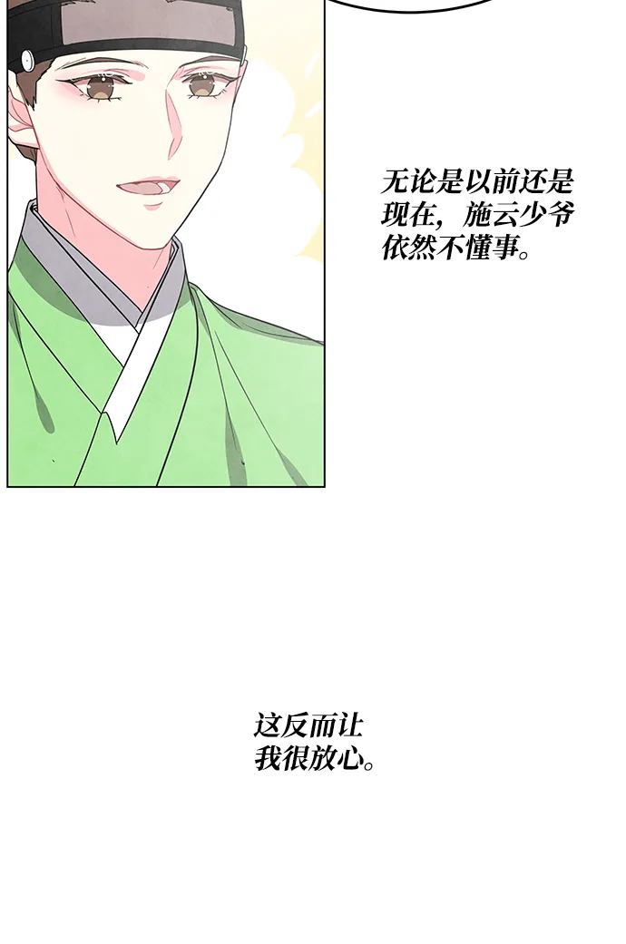 外传 03话 第12页