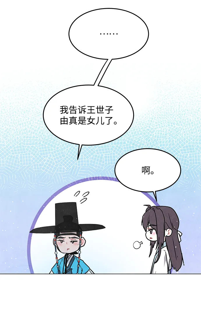 第98话（最终话） 第18页