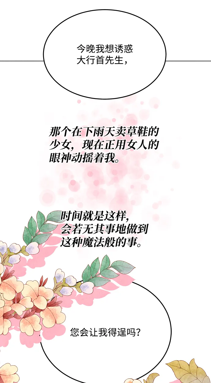 第98话（最终话） 第68页