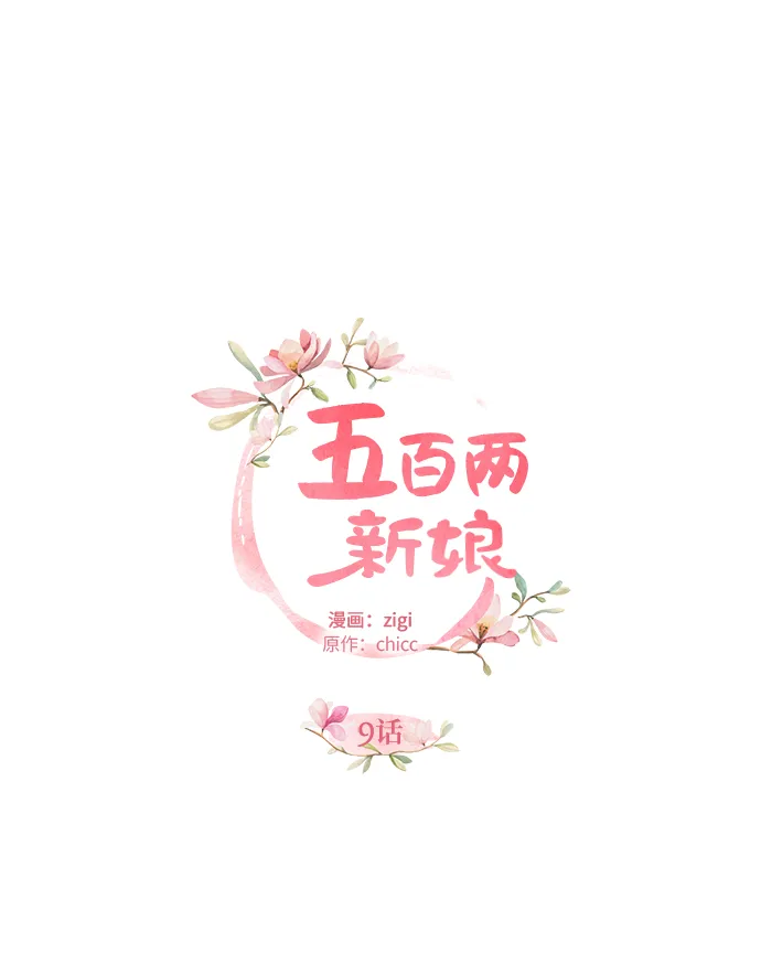 第9话 第9页