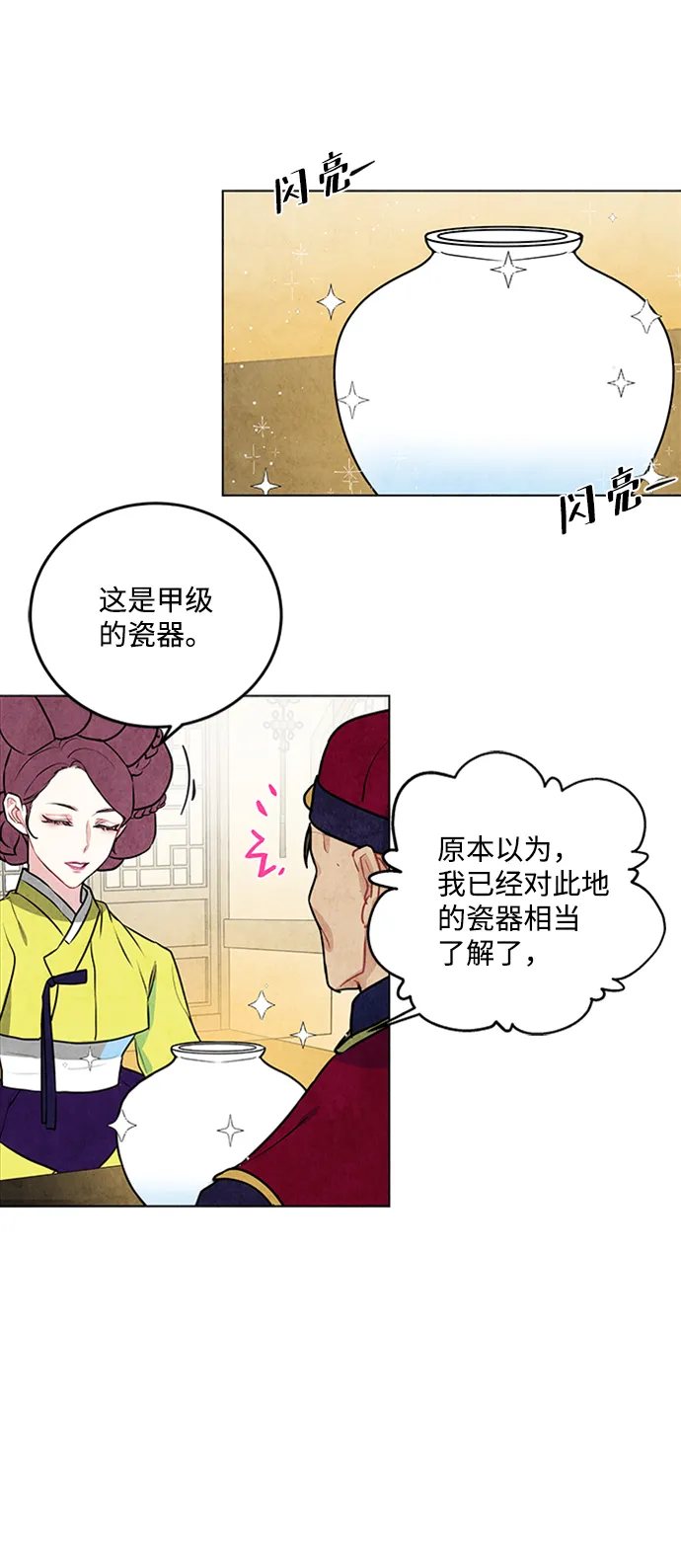 第23话 第29页