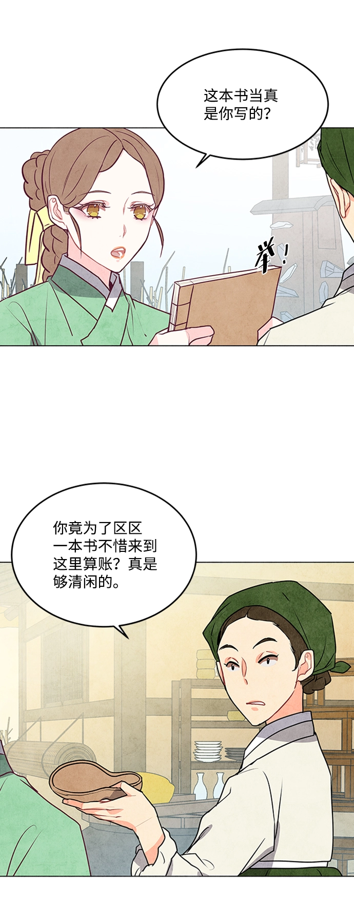第43话 第26页
