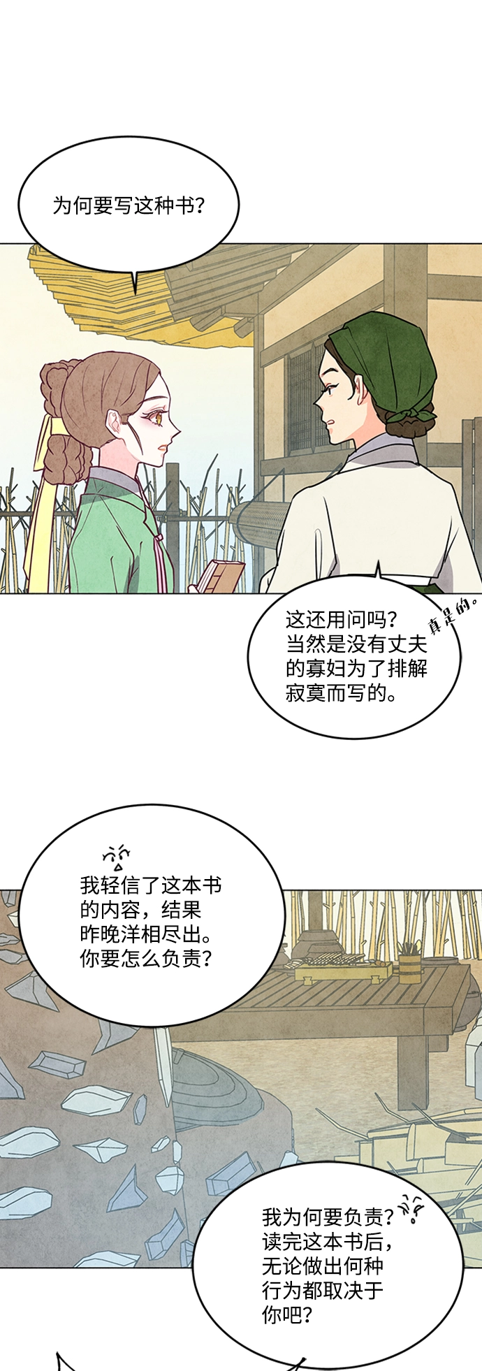 第43话 第27页
