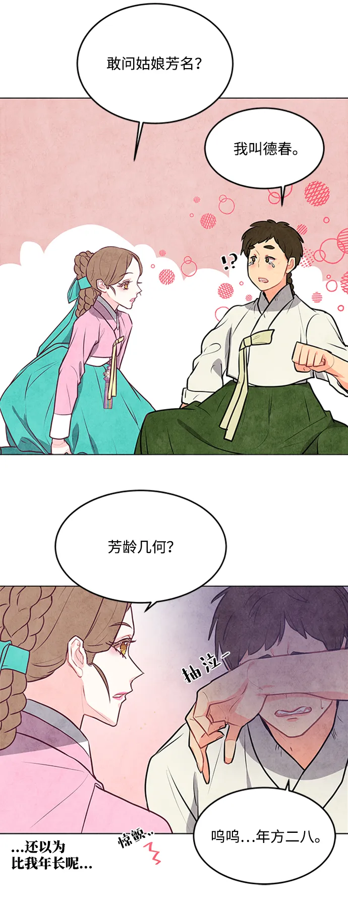 第45话 第16页