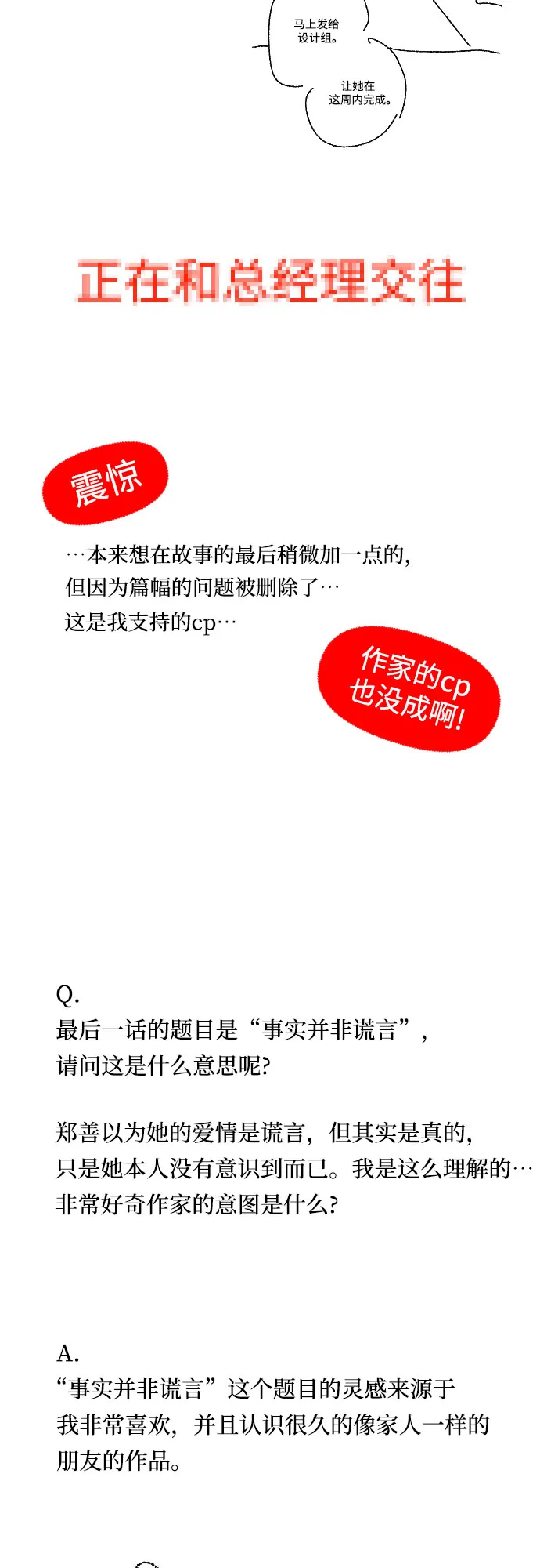 【免费】后记 第14页