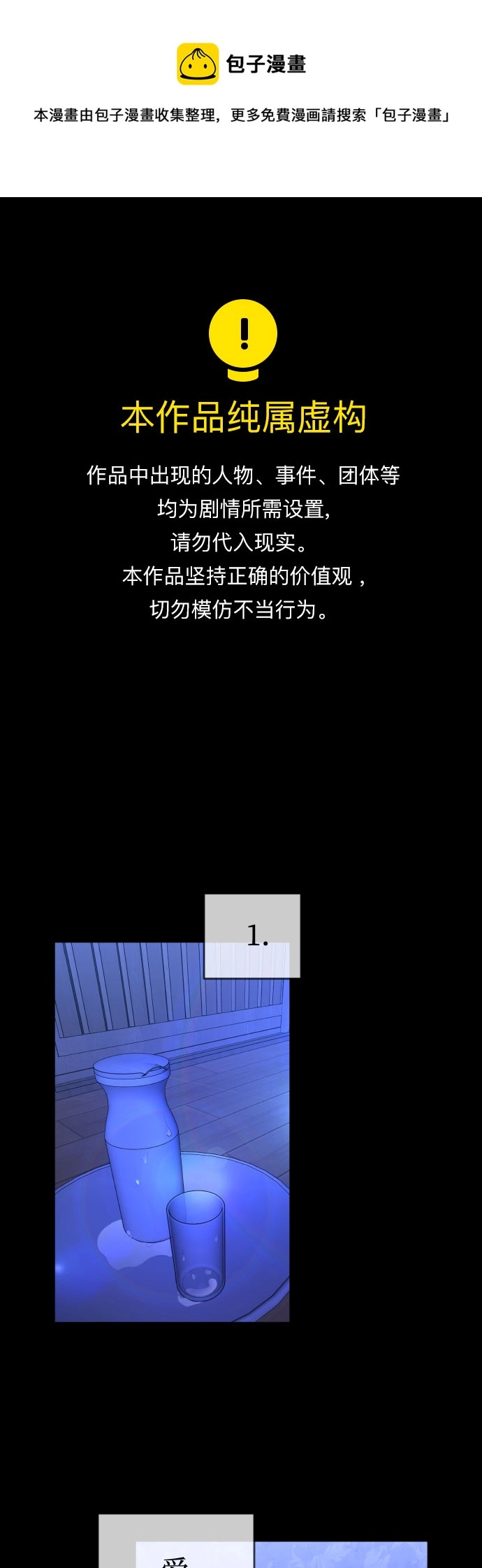未说完的话，事实并非谎言 第1页