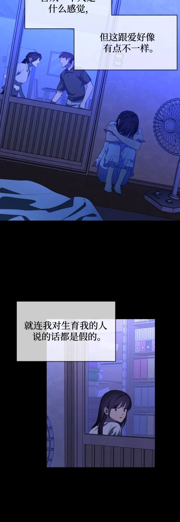 未说完的话，事实并非谎言 第3页
