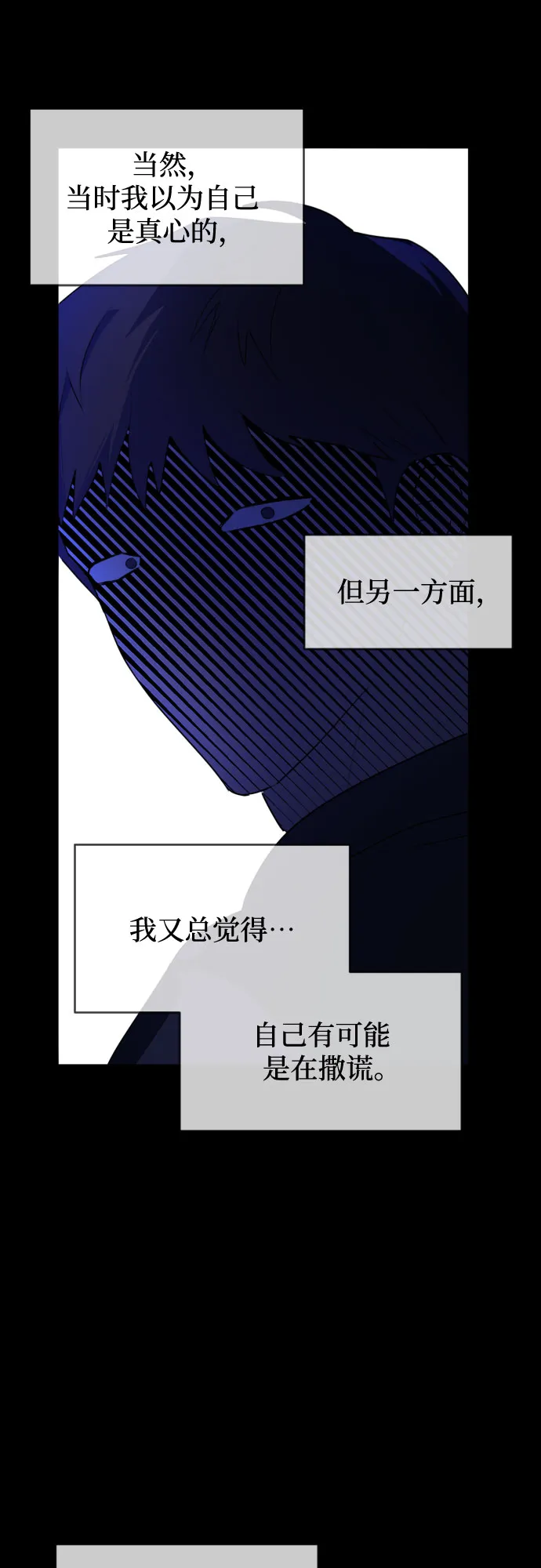 未说完的话，事实并非谎言 第4页